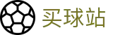买球站 - 官方网站 - 世界杯全球赛况实时大分享专业社区